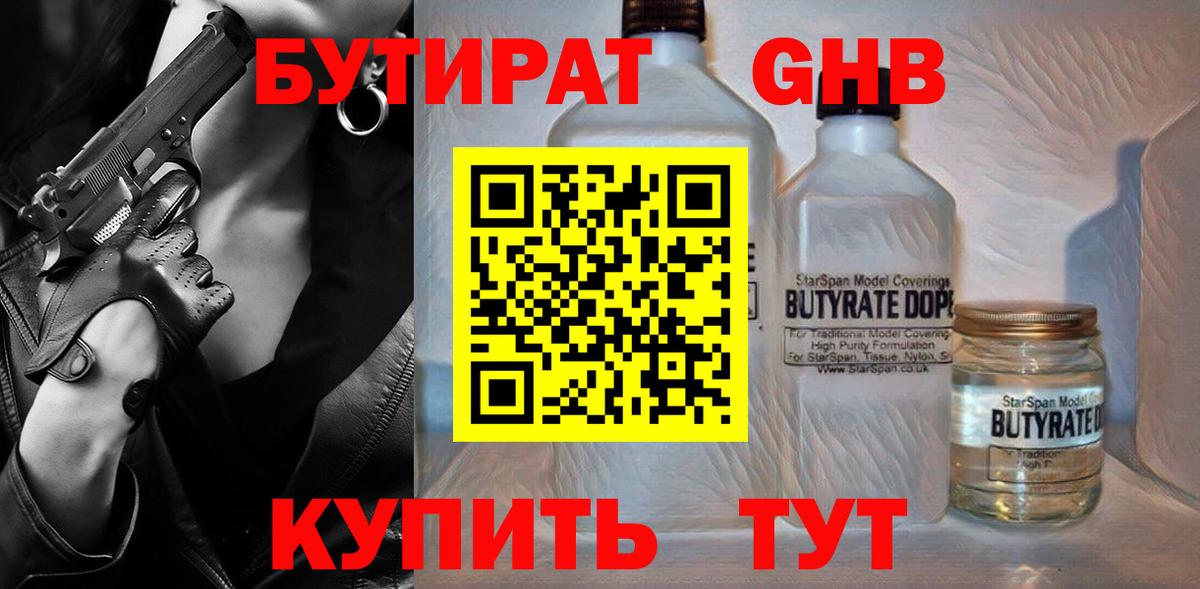 Бутират вода Дагестанские Огни