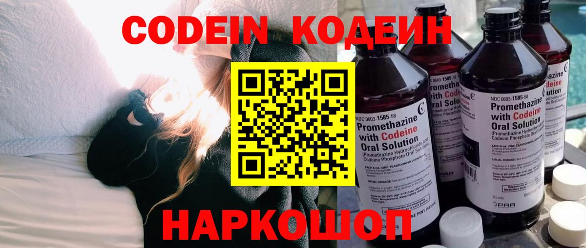 Кодеин Purple Drank  Вход с VPN  Дагестанские Огни 