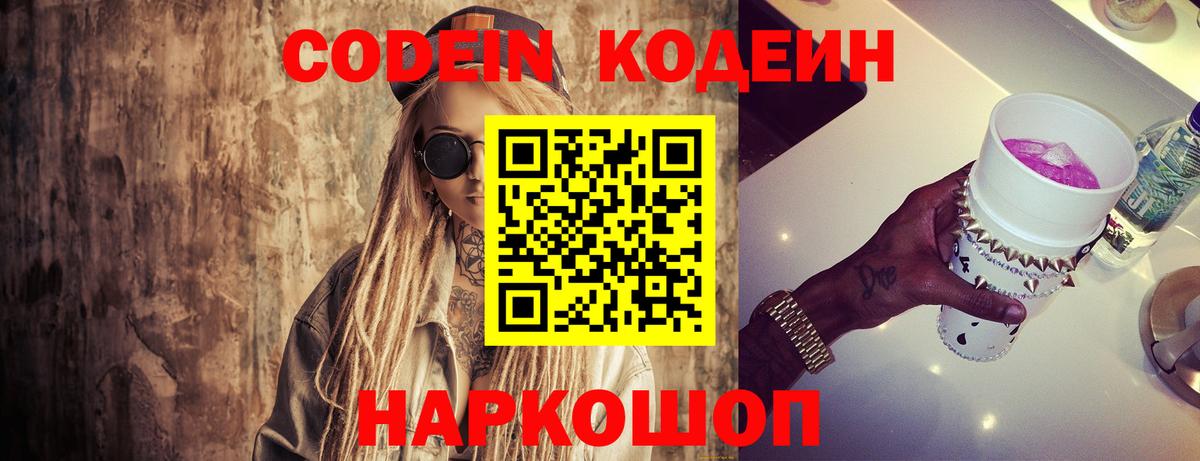 Кодеиновый сироп Lean Purple Drank Дагестанские Огни